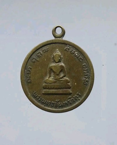 เหรียญพระพุทธจันทรวิทุร ที่ระลึกพิธีหล่อกังสะดาน วัดสะแล่ง จ.แพร่