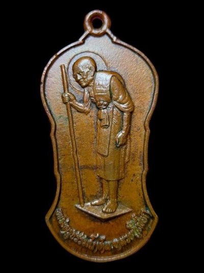 400.- เหรียญหลวงปู่เผือกพิมพ์เล็ก วัดสาลีโข จ.นนทบุรี ปี2522 เนื้อทองแดง องค์ที่ 2