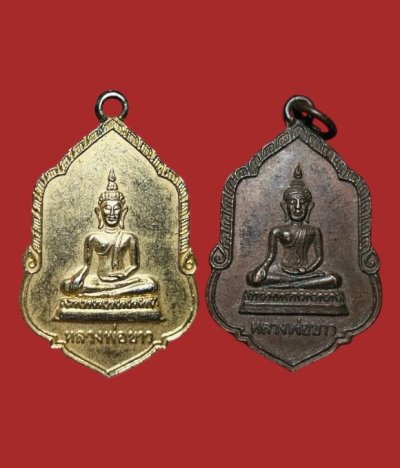 **เคาะแรก 20**เหรียญหลวงพ่อขาว วัดขุมทอง ลาดกระบัง กรุงเทพ