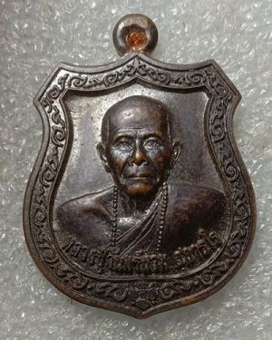 เริ่มต้นที่ 50 บาท เหรียญอามร์ หลวงปู่จันทร์หอม วัดบุ่งขี้เหล็ก ต.แวงนา อ.เขมราฐ จ.อุบลราชธานี  เนื้อทองแดง