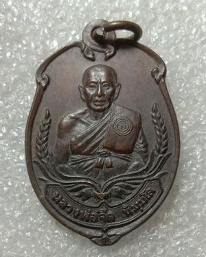 เริ่มต้นที่ 50 บาท เหรียญหลวงพ่อจืด นิมมโล สวนปฏิบัติธรรมโพธิเศรษฐี ตำบลบ่อพลับ อำเภอเมือง จังหวัดนครปฐม (2)