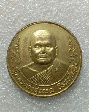 เริ่มต้นที่ 50 บาท เหรียญกลมเนื้อทองฝาบาตร หลวงพ่อสุวรรณ วัดยาง จ.อ่างทอง รุ่นโภคทรัพย์