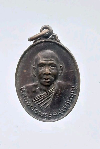 เหรียญหลวงพ่อพระสมุห์สมบุญ วัดโพธิ์ทอง จ.ปราจีนบุรี