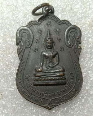 เริ่มต้นที่ 50 บาท เหรียญเสมา หลวงพ่อสี่เข่า วัดศาลาครืน ปี 2516 สวยๆ