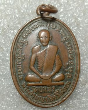 เริ่มต้นที่ 50 บาทเหรียญรุ่นแรก พระครูบุญยสิทธิโสภณ หลวงปู่บุญ วัดป่าเรไร จ .ร้อยเอ็ด พ.ศ.2509