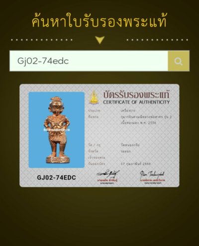 มาาาครับบกุมารจินดามณีหลวงพ่อสาครวัดหนองกรับ รุ่น 2 เนื้อทองแดงจังหวัดระยองมีบัตรสมาคมให้ 1 ใบ