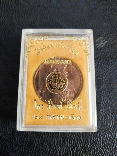 120.-เหรียญ ร.5 หลัง จปร เนื้อทองแดงปี2534