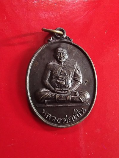 200.-เหรียญหลวงพ่อเปิ่นวัดบางพระจังหวัดนครปฐมหลังหนุมานเชิญธงรุ่นสร้างระฆัง