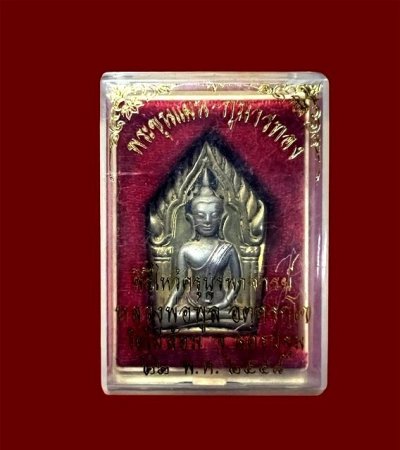 500.- พระขุนแผน-กุมารสมบัติ เนื้อสามกษัตริย์ หลวงพ่อพูล วัดไผ่ล้อม นครปฐม ปี2548 พร้อมกล่อง