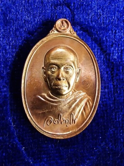 200.-เหรียญรูปเหมือนเม็ดแตงพระมหาสุรศักดิ์ วัดประดู่พระอารามหลวง สมุทรสงคราม ปี2559 no.79861