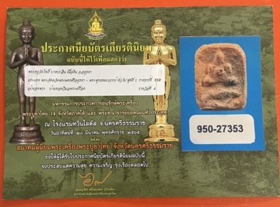 @@@เคาะแรก100บาท@@@พระกรุวัดโพธิ์ บางปะอิน พิมพ์ขี่เม่น เนื้อดินเผา จ.อยุธยา พระติดรางวัลที่4งานสมาคมผู้นิยมพระเครื่องพระบูชาไทย