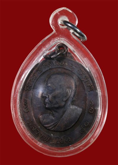 600.- เหรียญหันข้าง80ปี หลวงพ่อเงินวัดดอนยายหอม ปี2516 เนื้อทองแดง พร้อมเลี่ยม