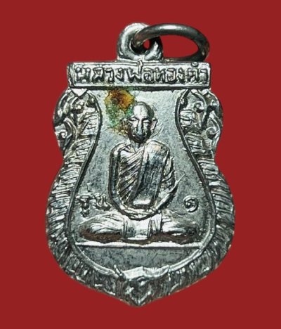 **เคาะแรก 20**เหรียญรุ่นแรก หลวงพ่อทองคำ วัดถ้ำเชียงดาว  เชียงใหม่ ปี2516