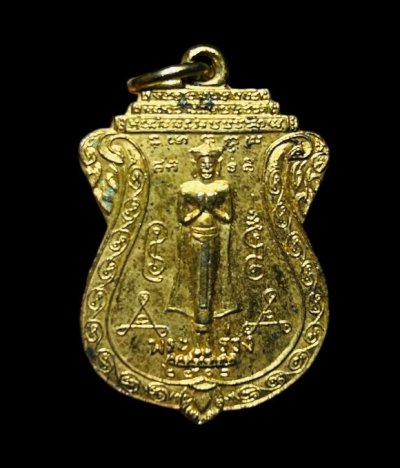 **เคาะแรก 20**เหรียญพระร่วงหลังพระครูใบฎีกาถวิล วัดปฐมแพงศรี กาฬสินธุ์ ปี 2512