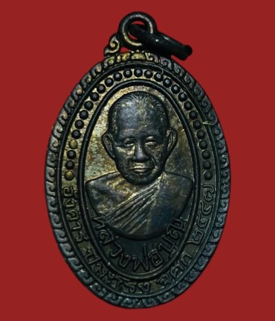 **เคาะแรก 20**เหรียญหลวงพ่อบุญ วัดบ้านนา รุ่นซ่อมโบสถ์ ปี2537 พร้อมกล่องเดิม