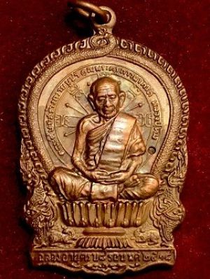 เหรียญหลวงปู่ทิม นั่งพาน๘รอบ  เนื้อทองแดง พ.ศ. ๒๕๑๘  วัดละหารไร่ จ.ระยอง