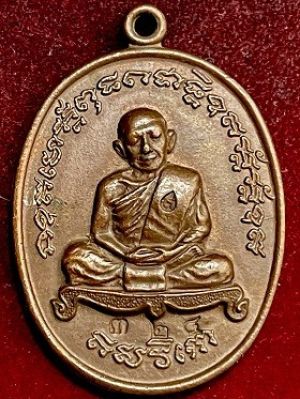 เหรียญหลวงปุ่ทิม เจริญพร ๒  เนื้อทองแดง หมายเลข ๓๒๔  วัดละหารไร่ จ.ระยอง  พ.ศ. ๒๕๑๘