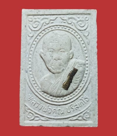 **เคาะแรก 20**สมเด็จปริสุทโธ หลวงพ่อคูณ ออกวัดเจริญพรต ปี2534 ฝังตระกรุด พร้อมกล่องเดิม