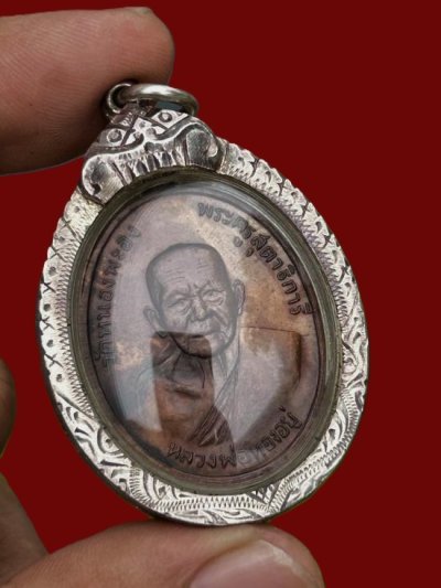 2200.- เหรียญหลวงพ่อทองอยู่ วัดหนองพะอง จ.สมุทรสาคร หลังเสือ ปี2519 เลี่ยมเงิน องค์ที่ 12