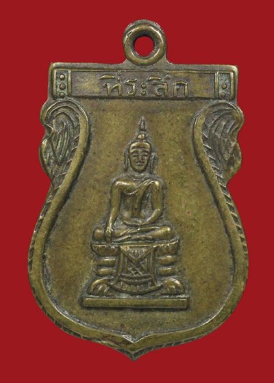 500.-เหรียญพระพุทธ ที่ระลึกผูกพันธสีมา ปี2517 เนื้อทองแดง วัดหัวตะพาน จ.ชัยนาท (หลวงพ่อกวย ปลุกเสก)