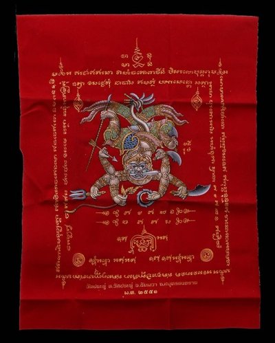 2000.-ผ้ายันต์มหาปราบ (หนุมาน) พระอาจารย์มหาสุรศักดิ์ วัดประดู่ สมุทรสงคราม ขนาด 18x13 นิ้ว สีแดง ปี2551
