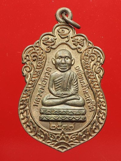 เหรียญเสมาหัวตัวหลวงปู่ทวดปี 2537 เนื้อทองแดงวัดช้างให้จังหวัดปัตตานีมาพร้อมบัตรรับรอง+++DDพระ+++ a30