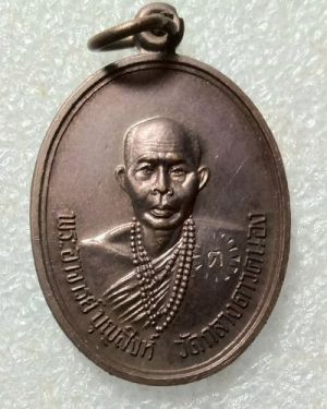 เริ่มต้นที่ 50 บาท เหรียญพระอาจารย์ บุญสิงห์ วัดกลางดาวคนอง จ.กรุงเทพฯ สวยๆ