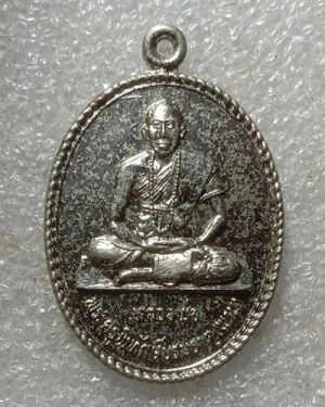 เริ่มต้นที่ 50 บาท เหรียญ หลวงพ่อพาน วัดพระบรมธาตุ จ.ตาก ปี 2524