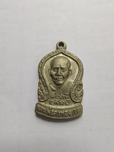 300.-เหรียญเสมาเล็ก หลังนางกวักหลวงพ่อเต๋ คงทอง วัดสามง่าม นครปฐม ปี215
