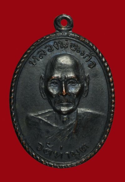 400.-เหรียญหลวงพ่อแก้ว วัดท่าพูด จ.นครปฐม ปี2513