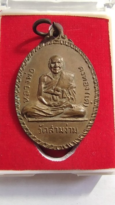 800.-เหรียญรูปเหมือนเต็มองค์หลวงพ่อเต๋ วัดสามง่าม ปี 2517 เนื้อทองแดง พิมพ์หลังยันต์น้ำเต้า จ.นครปฐม