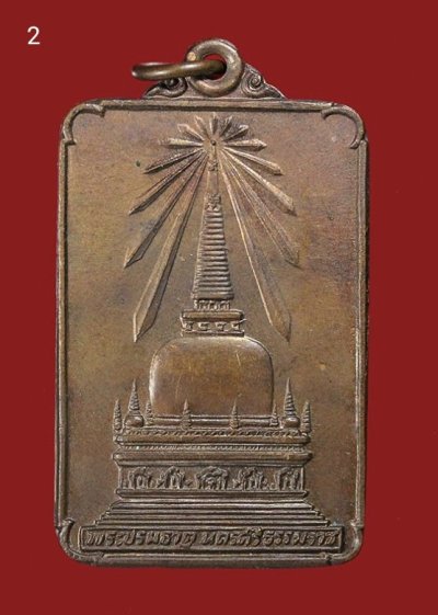 250.-เหรียญพระพุทธมิ่งเมืองทักษิณ ร.9เสด็จพระราชดำเนินเททอง หลังพระบรมธาตุนครศรีธรรมราช ปี2522 องค์ที่2