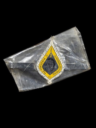 500.- แหนบหลวงพ่อเงิน วัดดอนยายหอม ซองเดิม