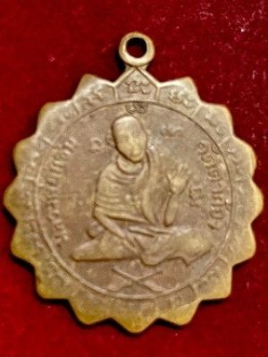 เหรียญหลวงพ่อแช่ม ปินไขว้  วัดตาก้อง  จ.นครปฐม