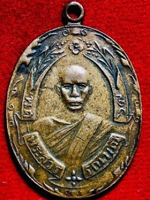 เหรียญหลวงพ่อฉุย วัดคงคาราม จ.เพชรบุรี