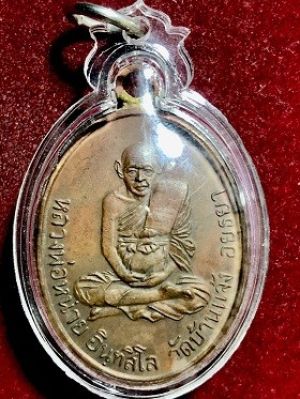 เหรียญหลวงพ่อหน่าย วัดบ้านแจ้ง จ.อยุธยา พ.ศ. ๒๕๑๘  เลี่ยมพลาสติก