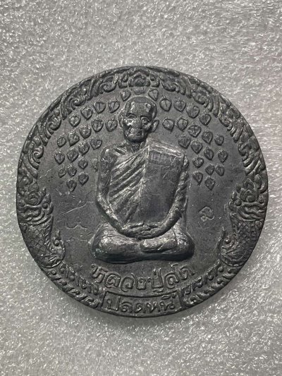 วัดใจ 120 บ เหรียญหลวงพ่อสด วัดโพธิ์แตงใต้