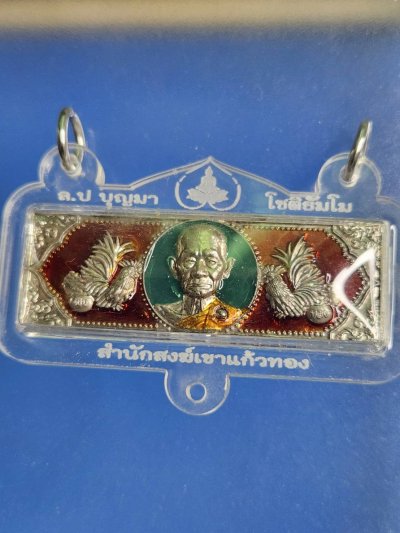 ## 50 ## หัวเลส 4 บาท หลวงปู่บุญมา สำนักสงฆ์เขาแก้ว ปราจีนบุรี รุ่นโภคทรัพย์พันล้าน มาพร้อมเลี่ยม 3 ห่วง บูชาได้เลย