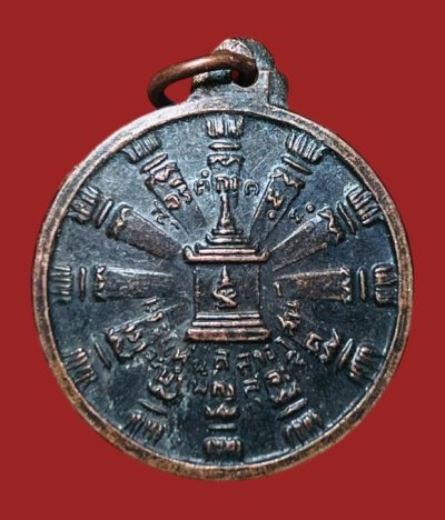 **เคาะแรก 20**เหรียญธรรมจักร สัตยาธิษฐาน นมัสการพระแท่นศิลาอาสน์ เนื้อทองแดง อุตรดิตถ์