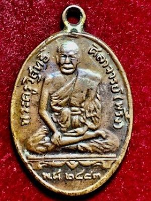 เหรียญหลวงพ่อพริ้ง รุ่นแรก วัดบางปะกอก กรุงเทพฯ เนื้อทองแดง  พ.ศ. ๒๔๘๓