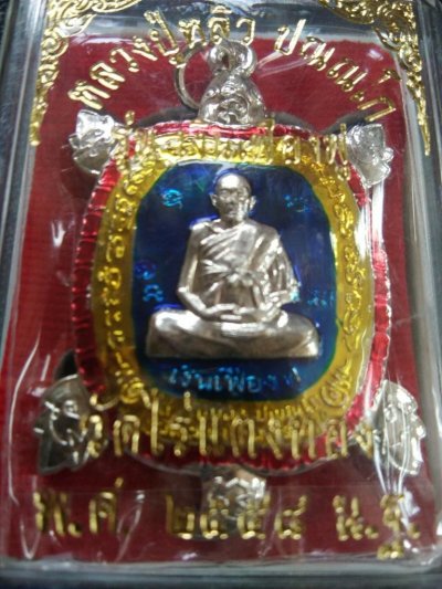 400.-เต่าหลวงปู่หลิว วัดไร่แตงทอง จ.นครปฐม รุ่นเงินเฟื่องฟู ลงยาน้ำเงิน ปี2558 พร้อมกล่อง