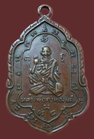 เหรียญ รุ่น 4 หลวงพ่อคงทอง (เต๋) รุ่นประสพการณ์ ยันต์"อุ"  a11