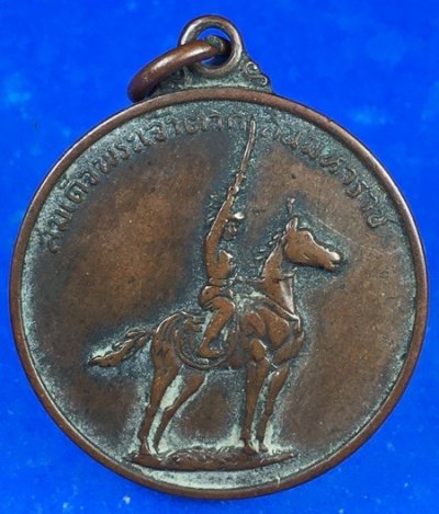 เหรียญสมเด็จพระเจ้าตากสินมหาราช ค่ายอดิศร จ.สระบุรี 2514 a23