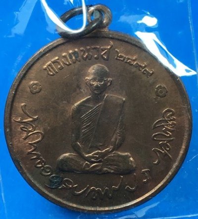 @@@เคาะแรก200บาท@@@เหรียญในหลวง ร.9 ทรงผนวช (เจดีย์หัก) ปี 2508 หน้าวงเดือน เนื้อทองแดง วัดบวรฯ กทม