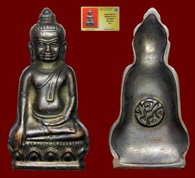 พระหูยานหลัง จปร. รุ่นปืนแตก ปี2513 วัดราชบพิตร เนื้อทองแดง กทม. + บัตรดีดี  a50