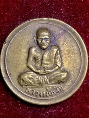 เหรียญขวัญถุง หลวงพ่อเงิน วัดบางคลาน จ.พิจิตร เนื้อทองเหลือง พ.ศ. ๒๕๑๕