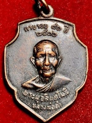 เหรียญพระมุจลินทโมลี หลวงพ่อดำ ครบรอย๘๐ปี ๒๕๑๖ วัดมุจลินทวาปีวิหาร(วัดตุยง) ปัตตานี