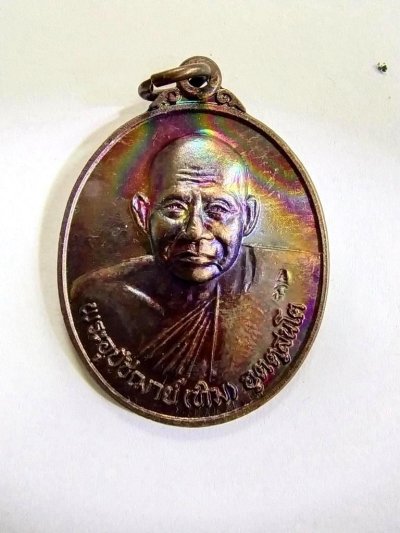 300.- เหรียญรูปไข่หลวงปู่ทิม วัดพระขาว จ.อยุธยา เนื้อทองแดง ปี2540 ที่ระลึกครบรอบ 7รอบ 84 ปี