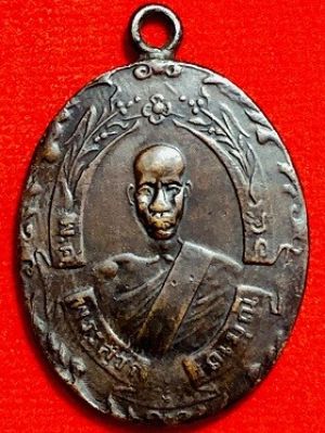 เหรียญหลวงพ่อฉุย พระสุวรรณมุณี วัดคงคาราม จ.เพชรบุรี รุ่นแรก เนื้อทองแดง  พ.ศ. ๒๔๖๕