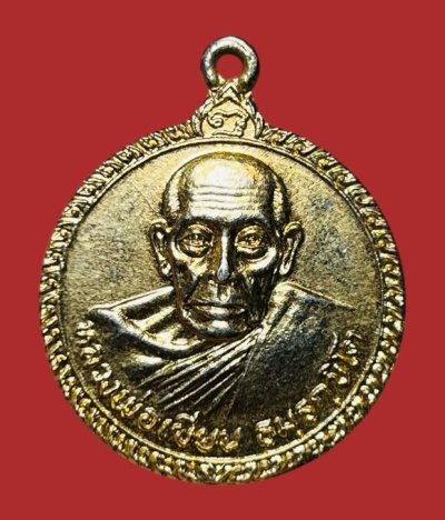 **เคาะแรก 20**เหรียญหลวงพ่อเขียน ธมฺมรกฺขิโต วัดวังงิ้ว พิจิตร ปี 2524  กะหลั่ยทอง